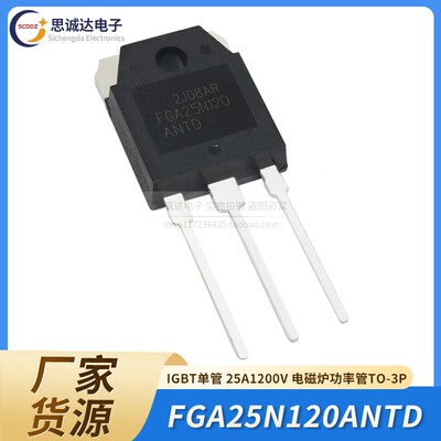 FGA25N120ANTD IGBT单管 25A1200V 25N120 电磁炉功率三极管TO-3P