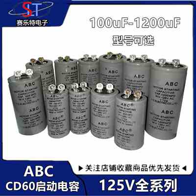 ABC电容 启动电容125V100/200/300/400/500/600/800/1000/1200MFD