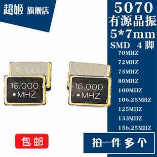 5070贴片有源晶振 70/72/75/80/100/106.25/125/133/156.25MHZ