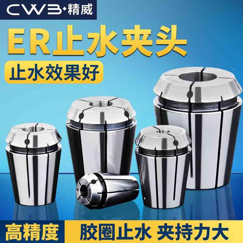 ERS32高精止水筒夹中心内冷出水橡胶弹性夹套ER16 20 25 32夹头
