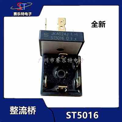ST5016 全新三相整流桥50A1600V 32MM*32MM现货直拍 ST5016D
