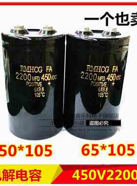 原装进口 450V2200UF 2200MFD/450VDC电解电容 50*105或65*105