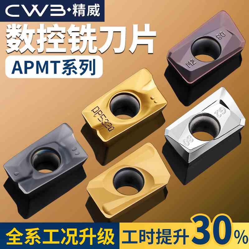 数控铣刀片APMT1135硬质合金1604铣刀片快进给R0.8涂层粗铣床刀粒