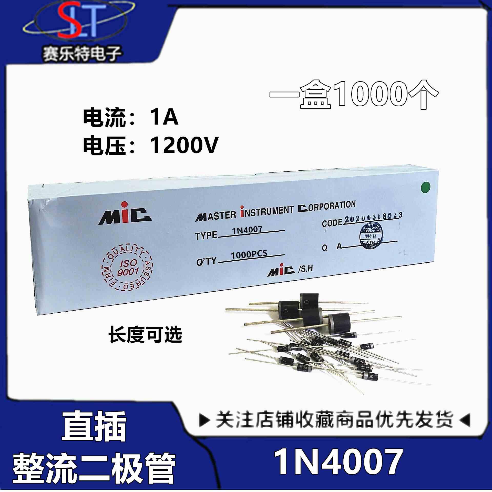 正品MIC 4007 整流二极管1N4007 IN4007 1200V 铜脚 1盒1000只