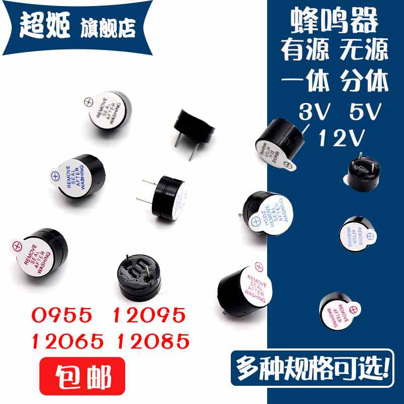 一体有源蜂鸣器 无源 电磁式0955 12095 65 TMBA05 3V 5V 12V长声