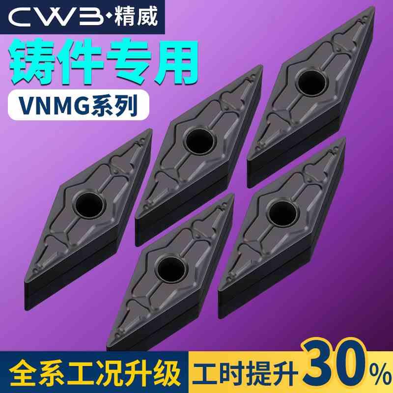 数控车刀片VNMG160408铸铁件外圆精车刀粒车床菱形车刀头尖刀刀具