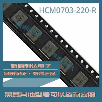 HCM0703-220-R原装COOPER库柏 22uH ±20% 2.3A 一体成型大电流电