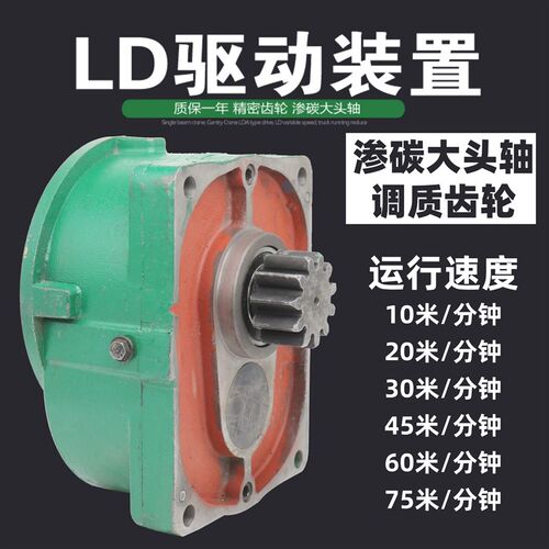 行车LD减速机LDA变速大口变速箱20米30米分钟运行行车轮驱动装置