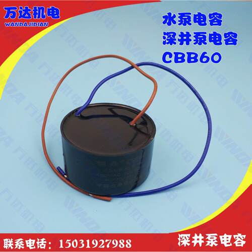 不锈钢潜水泵专用电容 深井泵电容 CBB60 450v油浸式内置大饼电容