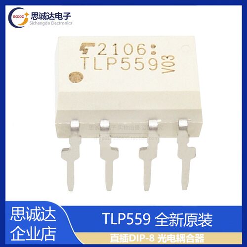全新原装进口 TLP559 直插DIP-8光电耦合器隔离器 光速光耦逆变器