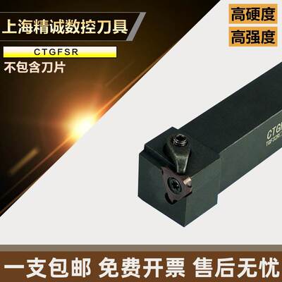 数控车刀横向外浅槽刀CTGFSR1616H16/CGBSR2020K32割槽刀端面刀杆