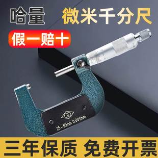 哈量微米千分尺 0-25mm25-50mm 微米外径千分尺 读数值0.001mm