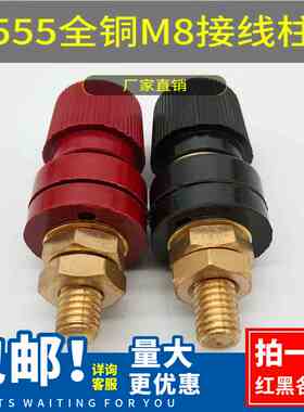 包邮纯铜JS-555接线柱M8大电流红黑锂电池电焊机逆变器测试架桩头