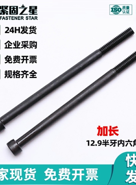 12.9级内六角螺丝黑色杯头超长螺栓半牙圆柱头加长钉M4M6M8M10M12