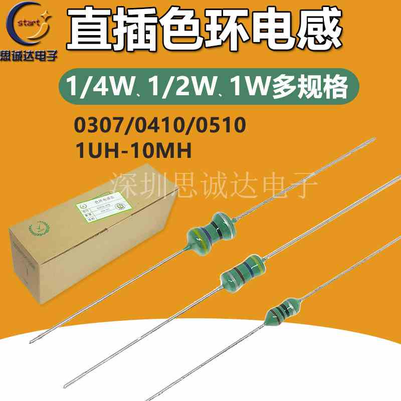0410 色环电感 1/2W 1/2.2/3.3/4.7/10/22/33/47/100/220UH/1MH