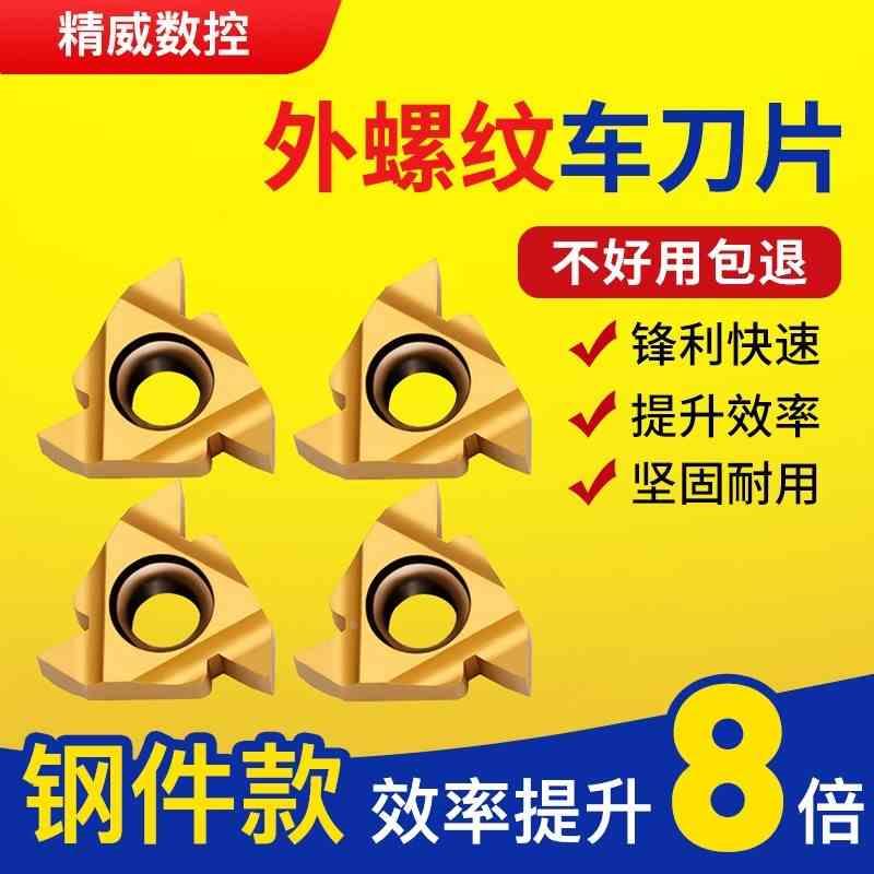 数控车床外螺纹刀片钢件刀头刀粒刀具大小螺距通用型外螺纹车刀片