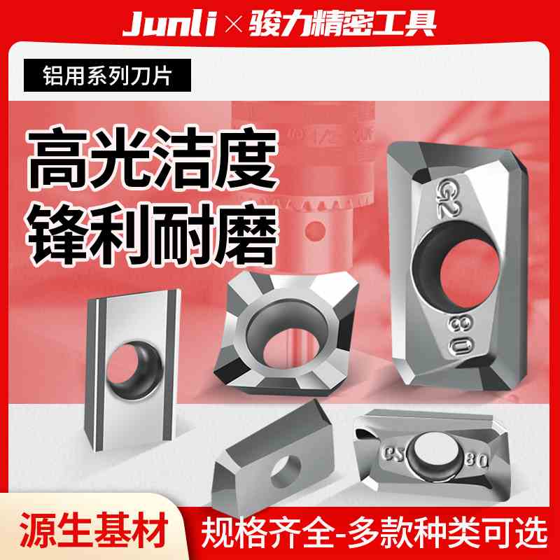 高光铝用铣刀片APKT1604硬质合金SEHT1204加工中心R0.8数控飞刀粒