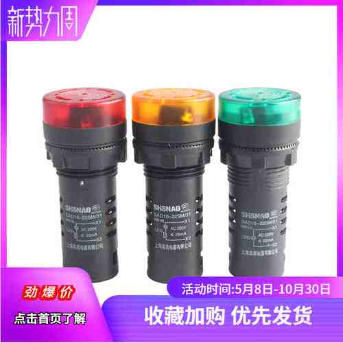 上海森奥AD16-22SM SAD16-22SM/31蜂鸣器频闪信号灯声光报警器
