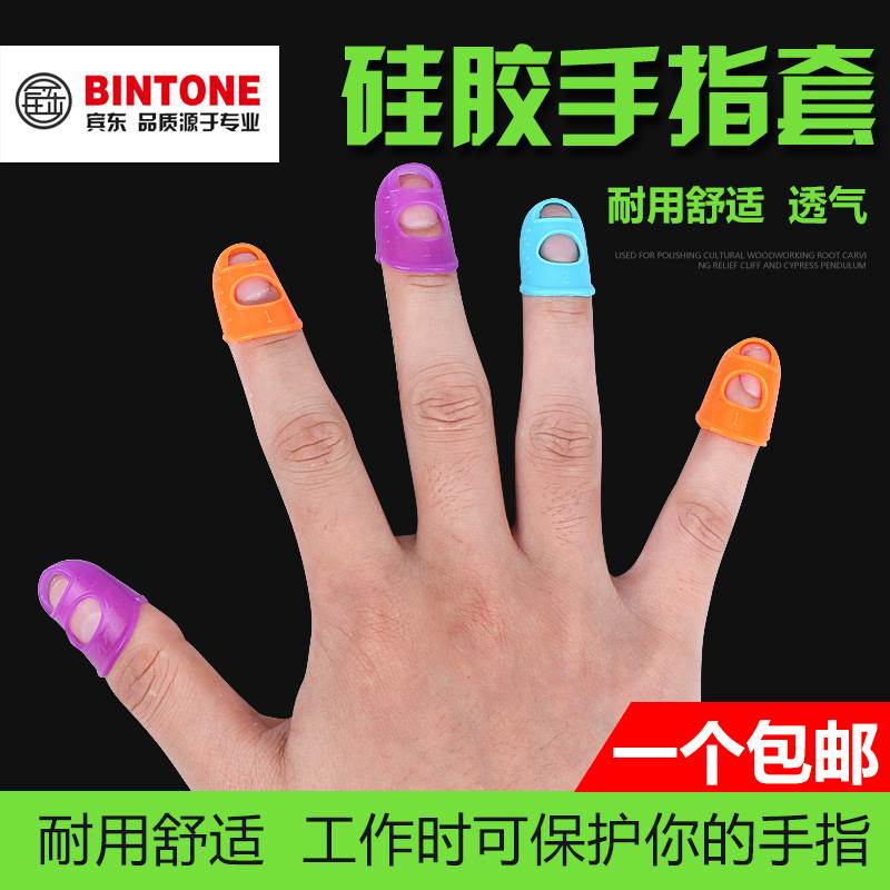 硅胶防滑隔热手指套防烫吉他翻书拔针指尖点钞按弦防痛保护手指套