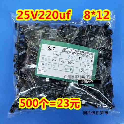 电解电容220uf25V 25V220uf电解电容 体积8*12mm直插电容 500个