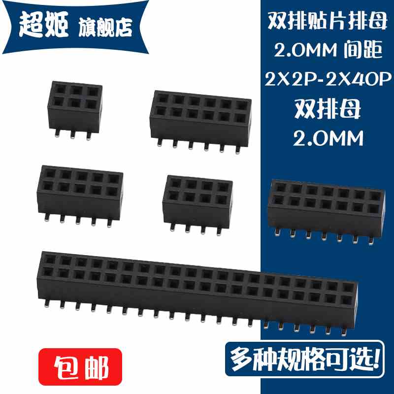 间距2.0MM 双排立式贴片排母母座2*3/4/5/6/8/10/12/15/20/30/40P