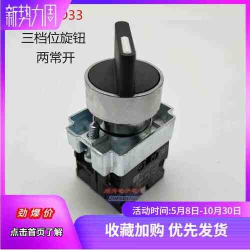 按钮开关 XB2-BD33选择3段转换ZB2-BE101C三档自锁旋钮开关22mm