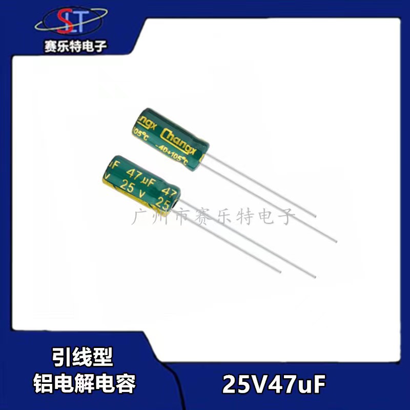 25V47UF高频低阻长寿命耐高温绿金电解电容 体积5X11 1000只=36元