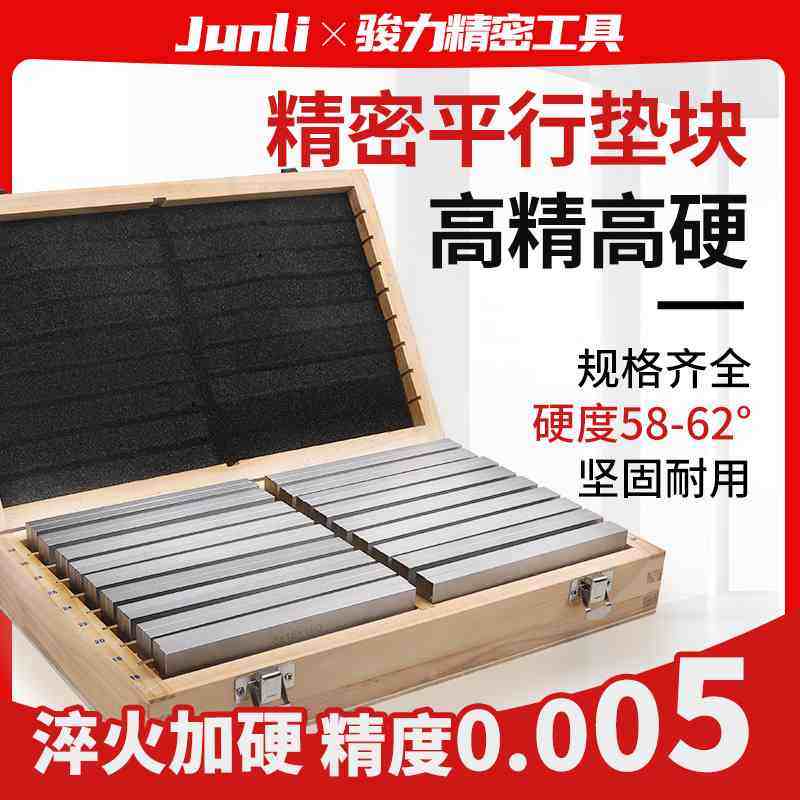 18件等高垫块加硬虎钳平行板铣床台钳垫铁平口钳平行垫块精密等高
