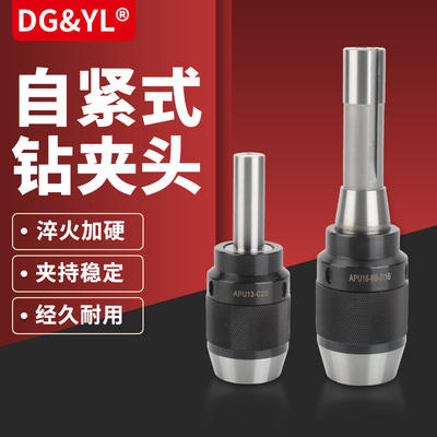 R8铣床自紧式钻夹头C20 MT2/3/4数控车床一体自锁紧APU13 16
