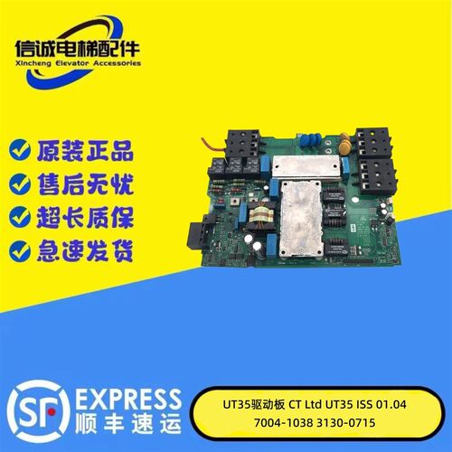 UT35驱动电源板CT LTD UT35 ISS 01.04 7004-1038 3130-0715 质保