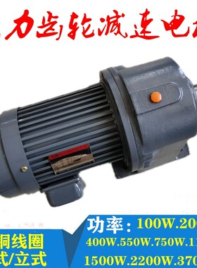 东力齿轮减速电机400W750W1.5KW2.2KW卧立式220V380V变频调速慢速