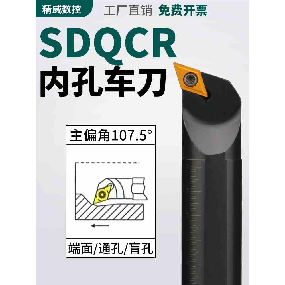 数控车刀具S16Q-SDQCR07/11小内孔刀杆镗孔常用车床精车耐磨车刀
