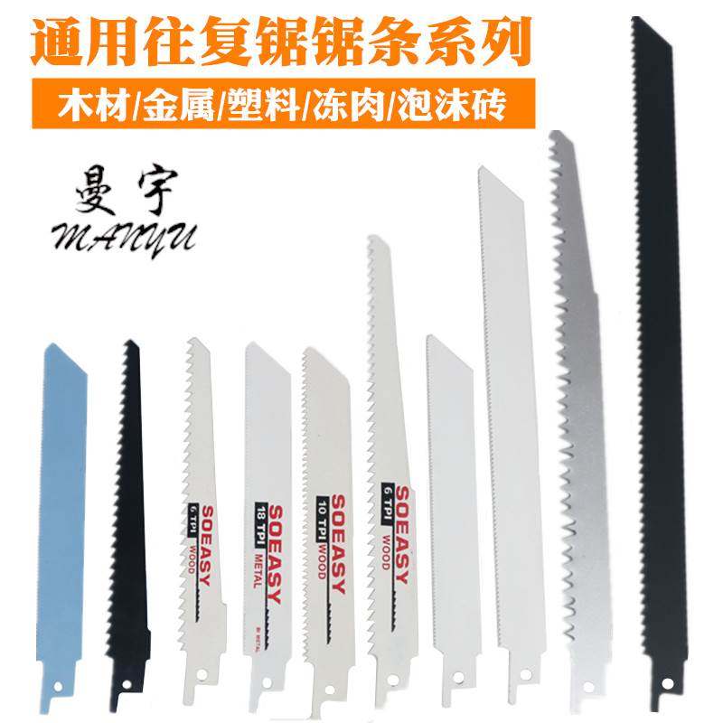 往复锯锯条锯骨木工金属切割据条手提电动曲线锯细齿加长马刀锯条,床上用品,被套定制,淘宝优惠券,粉丝福利购,淘宝优惠卷