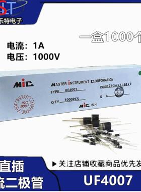 超快速整流二极管UF4007 1A1000V 整流二极管 直插DO-41 1K/盒装
