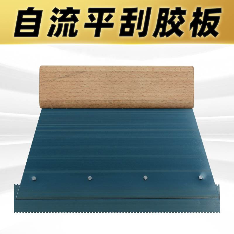 PVC塑胶地板革安装工具自流平刮胶板胶水刮板梯形锯齿刮刀抹平板