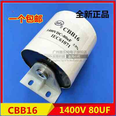 1400VDC80UF 焊机电容 80uf 1400V 1400VDC无感吸收电容 正品现货