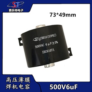 电焊机高压薄膜电容CBB16 500VDC 6UF 无感吸收电容6uf500V电容黑