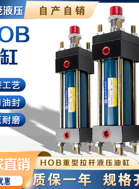 HOB重型中高压液压油缸缸径50*50*100*150*200*250*300*350-90