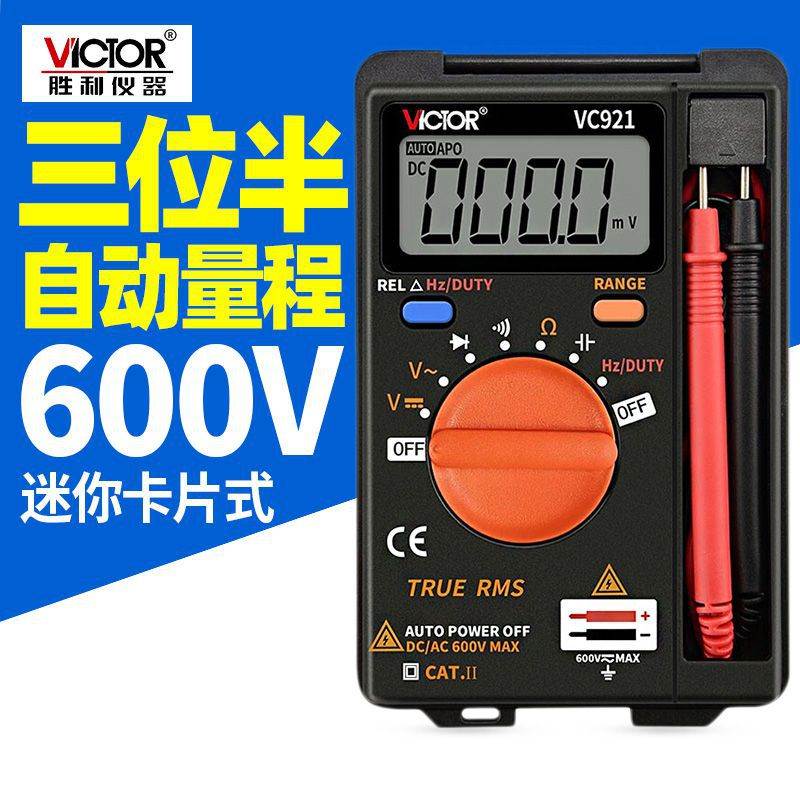 胜利卡片型万用表 VC921自动量程VICTOR多功能便携式数字万能表