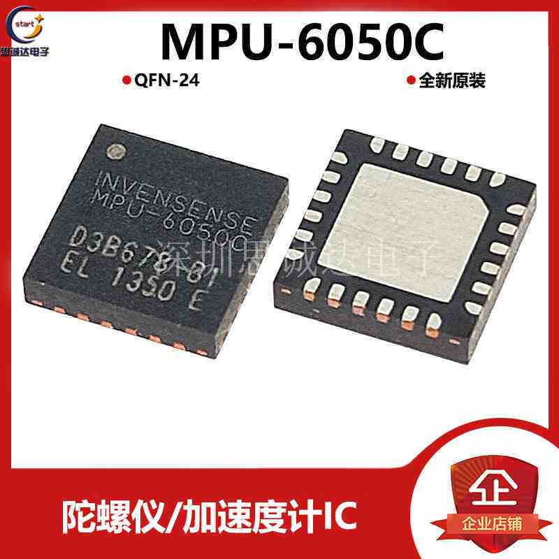 MPU6050C 贴片QFN-24陀螺仪/加速度计 9轴 可编程 I2C MPU-6050C图片