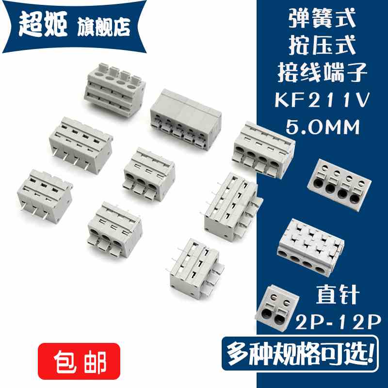 KF211V-5.0-2/3/4/5/6/8P直插 5.0mm间距弹簧式PCB接线端子连接器