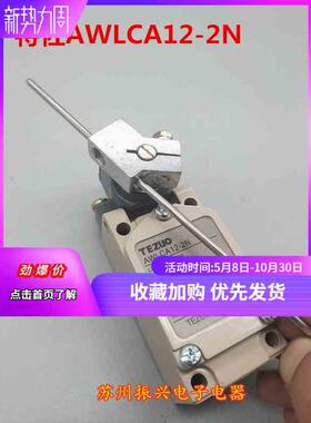 特佐TEZUO 正品 微动开关 行程开关 AWLCA12-2N