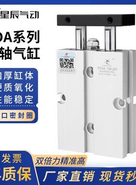 星辰气动双杆气缸TDA10-10/TN16x20x25-S/32-15/50/60/75双轴气缸