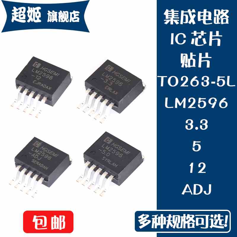 原装LM2596S-ADJ/3.3V/5.0V/12V 降压器稳压器芯片 封装TO263-5L