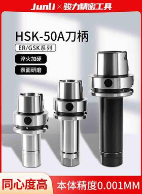 HSK50A刀柄GSK高速无风阻ER刀柄主轴数控加工中心10/16/20/25/32