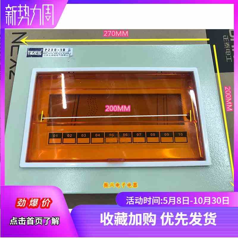 强电箱盖板PZ30-10回路 10位配电箱盖子铁面板及塑料盖板面板