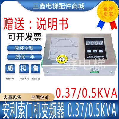 安利索门机变频器ACVF星玛0.37KVA莱茵0.5KVA西尔康电梯快 速控制
