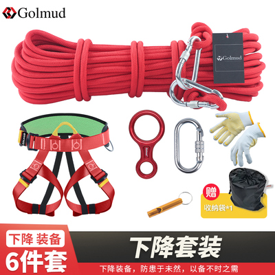 户外逃生绳安全绳套装RC6714高层高楼火灾地震家用应急攀岩速降绳