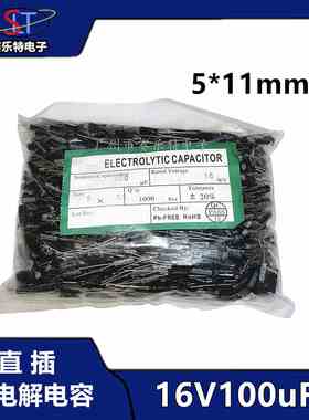 16V100UF 直插正品黑色原装铝电解电容器 5*11MM 100UF 16V电容