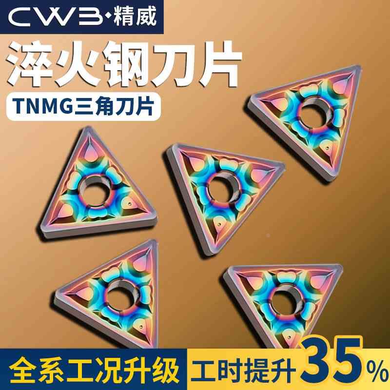 数控三角车刀片TNMG160404/08-GF镀彩加硬三角形硬质合金刀头刀粒